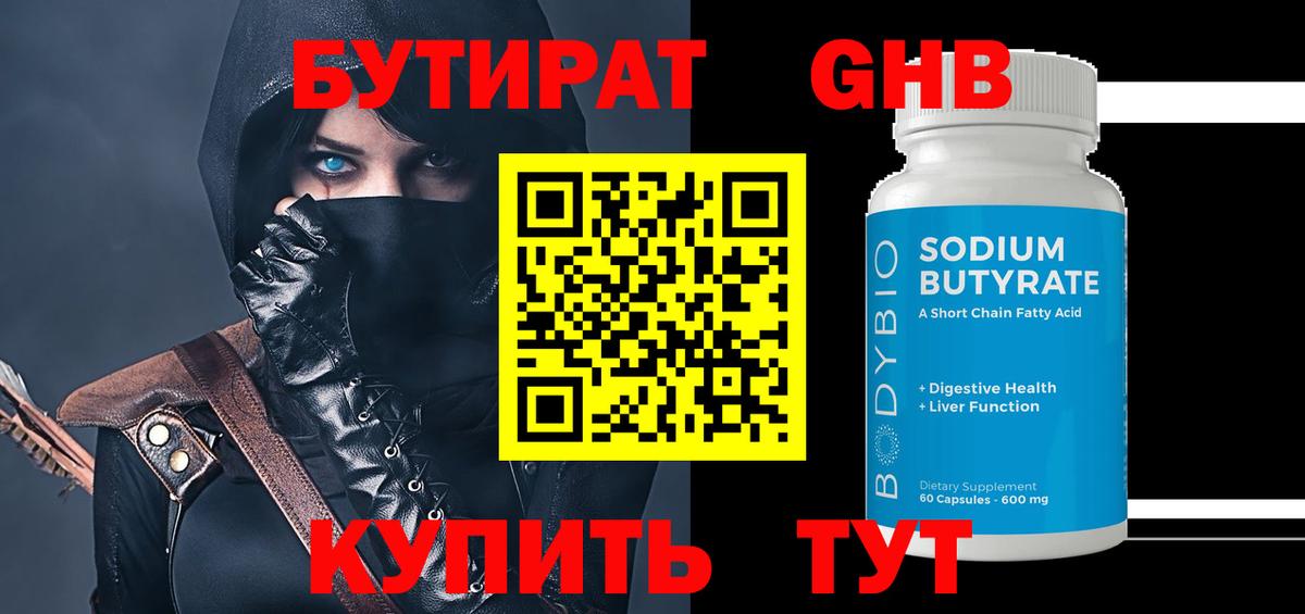 Бутират бутандиол Родники