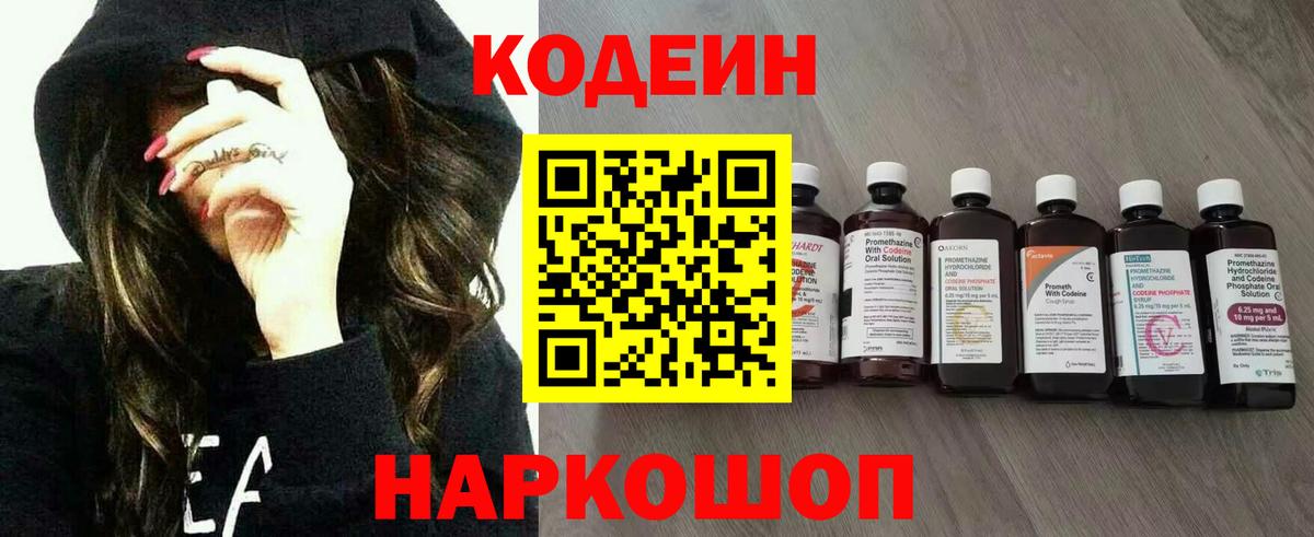 Codein напиток Lean (лин) Родники