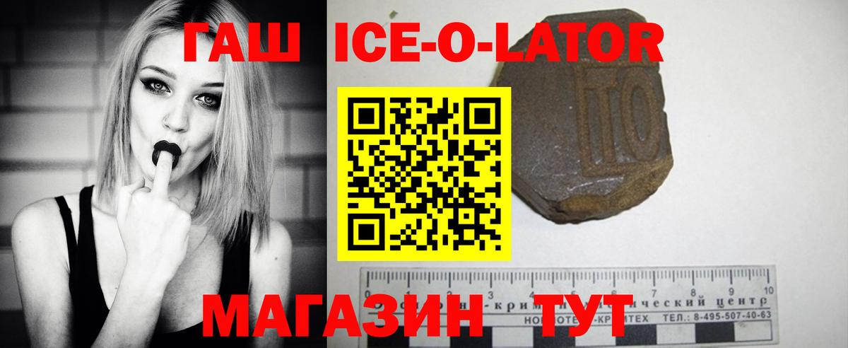 ГАШИШ Cannabis  Вход с VPN  ГАШИШ Ice-O-Lator  Родники 
