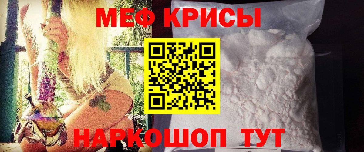 Меф мука Родники